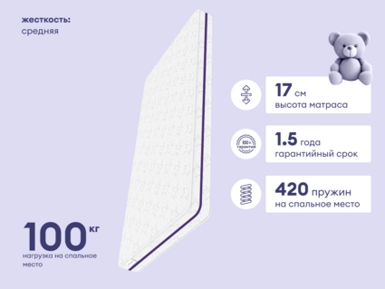 Матрас Базилик Бэби Мун 80х195