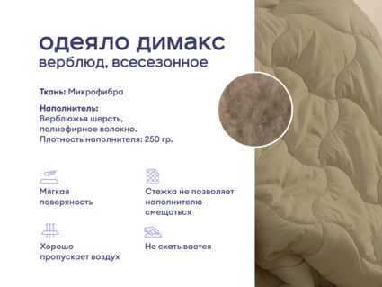 Одеяло Димакс Верблюд всесезонное + подушка Sleeptek Norma-GEL BIG 1427