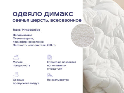 Одеяло Димакс Овечья шерсть всесезонное + подушка Димакс Базис Макси 1427