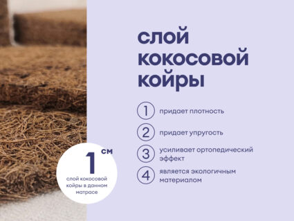 Матрас Базилик Фреш 16 кокос 140х190