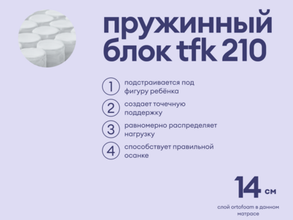 Матрас Базилик Бэби Мун 80х195