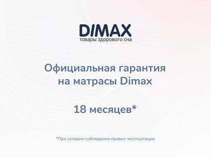 Матрас Димакс Оптима О-Премиум 180х195