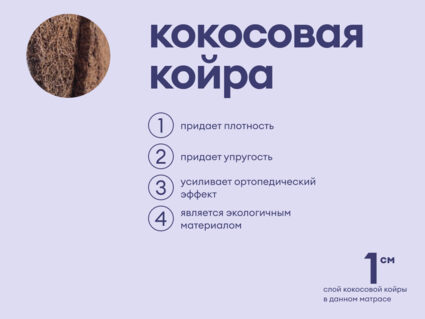 Матрас Базилик Фреш 16 кокос 140х190