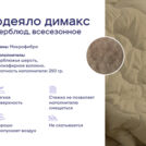 Одеяло Димакс Верблюд всесезонное + 2 подушки Sleeptek Norma-GEL BIG 200х220