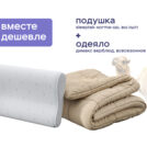 Одеяло Димакс Верблюд всесезонное + подушка Sleeptek Norma-GEL BIG 200х220