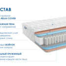 Матрас Димакс Relmas Twin Foam 3Zone 140х200