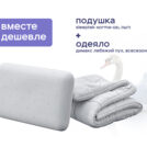 Одеяло Димакс Лебяжий пух всесезонное + подушка Sleeptek Norma-GEL 200х220