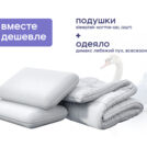 Одеяло Димакс Лебяжий пух всесезонное + 2 подушки Sleeptek Norma-GEL 200х220
