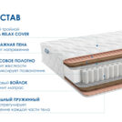 Матрас Димакс Relmas Twin Cocos 3Zone 120х190