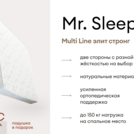 Матрас Мистер Слип Multi Line элит стронг 70х120