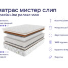 Кровать Димакс Джеффер + матрас Мистер Слип Special Line Релакс 1000 140х200