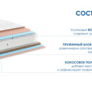 Матрас Димакс Relmas Various S1000 90х190