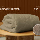 Одеяло Димакс Верблюд всесезонное 140х205