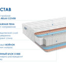 Матрас Димакс Relmas Foam S1000 160х200