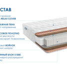 Матрас Димакс Relmas Cocos 3 S1000 60х120