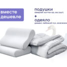 Одеяло Димакс Лебяжий пух всесезонное + 2 подушки Sleeptek Norma-GEL BIG 200х220