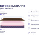 Кровать Димакс Риос + матрас Базилик Фреш 26 Кокос 140х200