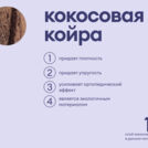 Матрас Базилик Фреш 16 кокос 60х190