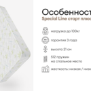 Матрас Мистер Слип Special Line старт плюс 70х120