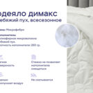 Одеяло Димакс Лебяжий пух всесезонное + 2 подушки Sleeptek Norma-GEL 200х220